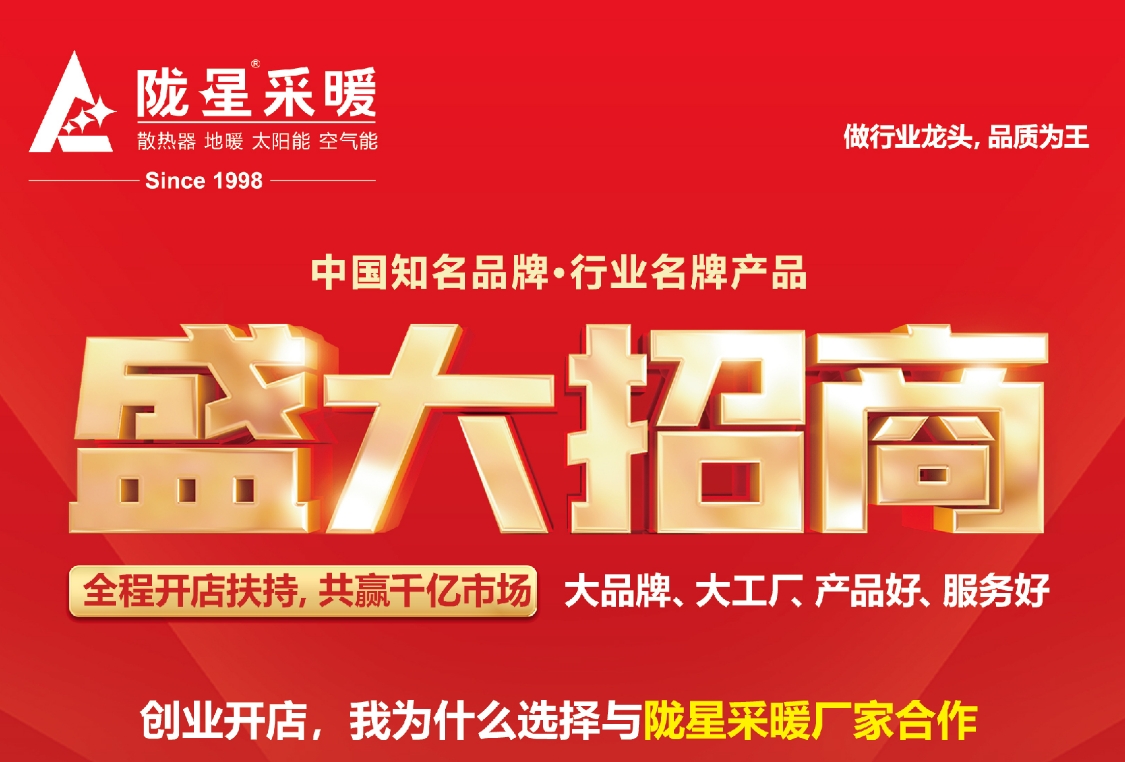 創(chuàng)業(yè)開(kāi)店，我為什么選擇與隴星采暖廠(chǎng)家合作
