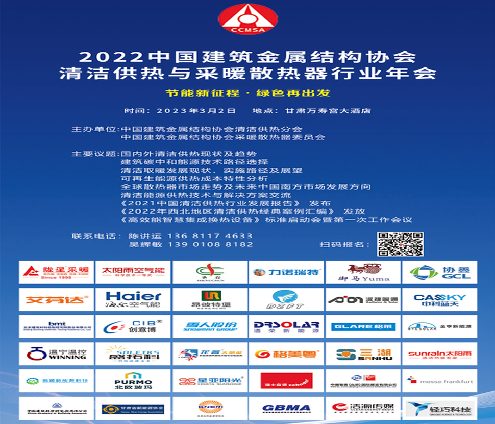 3月2日，100多位工程商邀您共話(huà)清潔供熱發(fā)展大計(jì)！